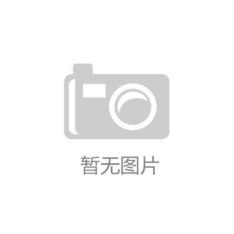 ‘Ayx官方网站’第五届河北园博会推介会省会召开